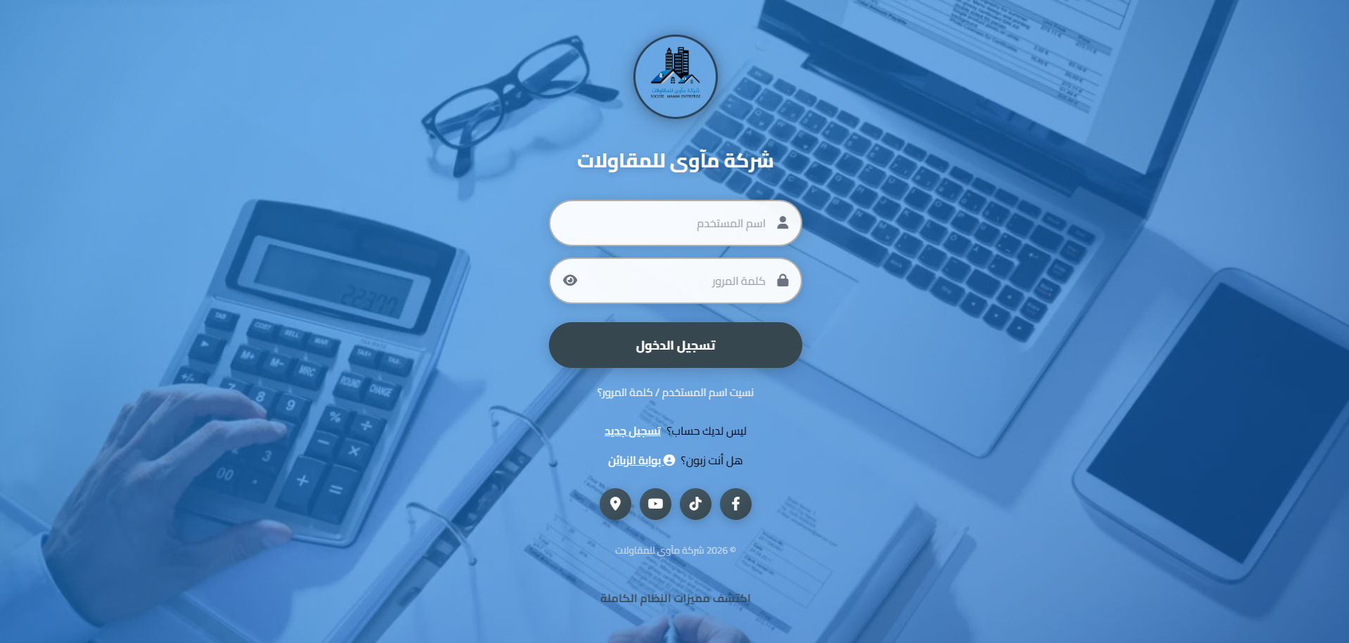 واجهة نظام مآوى للمقاولات